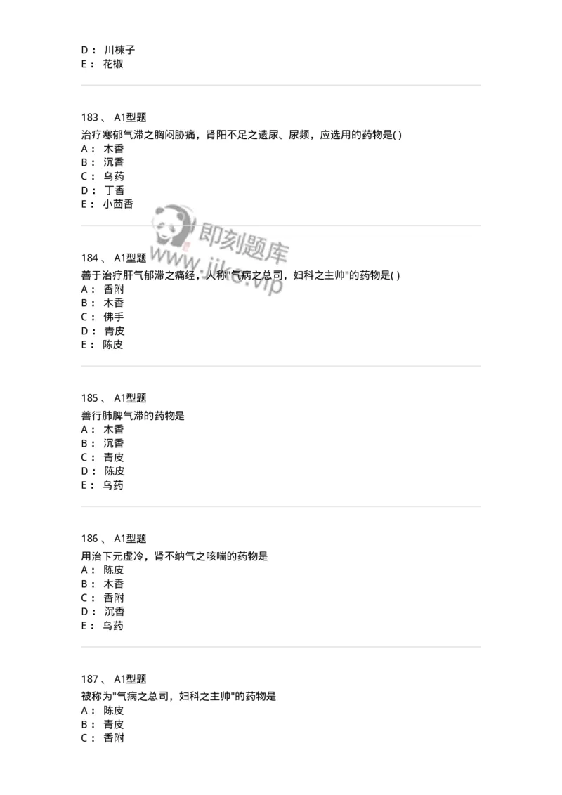 924-[选看不考]中药学-137948_军队文职(1)_01.军队文职真题-专业课_（全）版本一（历年真题+章节练习+模拟题）_中医学(军队文职)_历年真题_纯题目