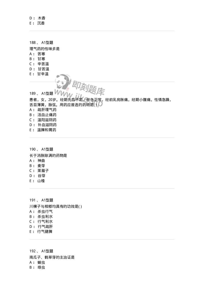 924-[选看不考]中药学-137948_军队文职(1)_01.军队文职真题-专业课_（全）版本一（历年真题+章节练习+模拟题）_中医学(军队文职)_历年真题_纯题目