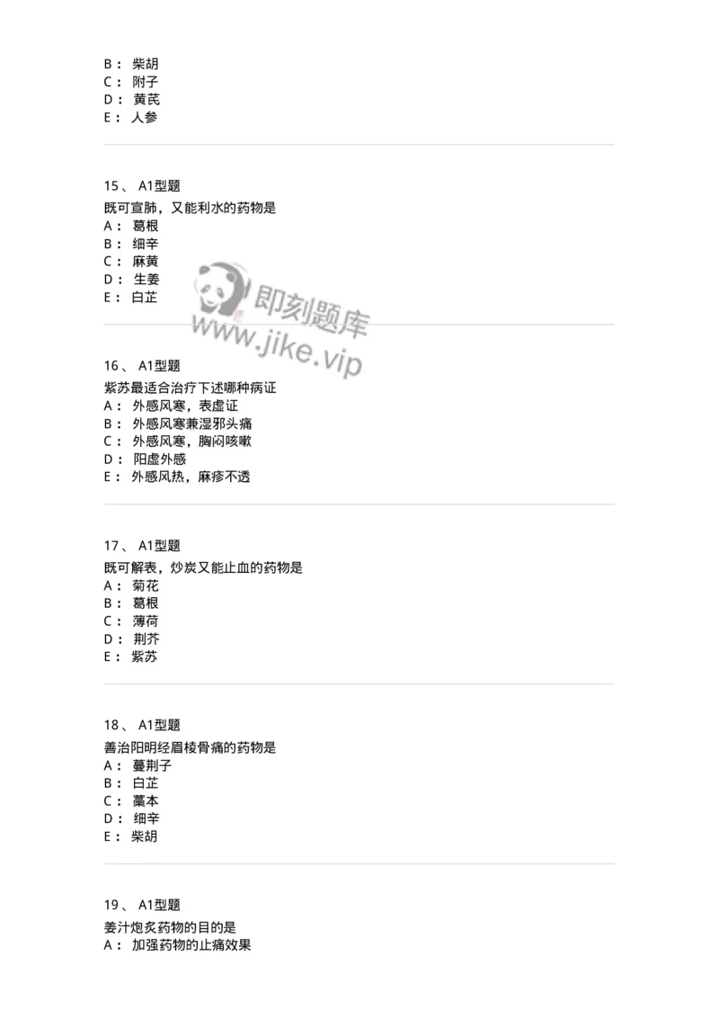 924-[选看不考]中药学-137948_军队文职(1)_01.军队文职真题-专业课_（全）版本一（历年真题+章节练习+模拟题）_中医学(军队文职)_历年真题_纯题目