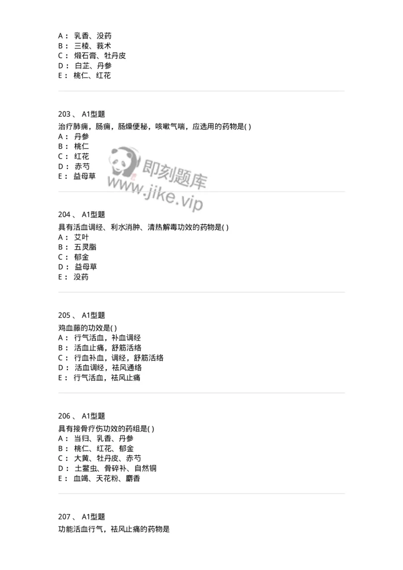 924-[选看不考]中药学-137948_军队文职(1)_01.军队文职真题-专业课_（全）版本一（历年真题+章节练习+模拟题）_中医学(军队文职)_历年真题_纯题目