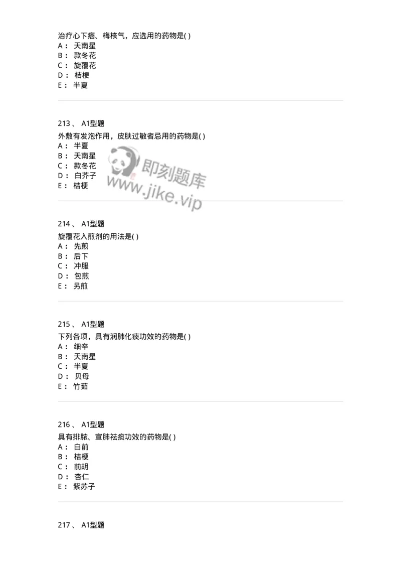 924-[选看不考]中药学-137948_军队文职(1)_01.军队文职真题-专业课_（全）版本一（历年真题+章节练习+模拟题）_中医学(军队文职)_历年真题_纯题目