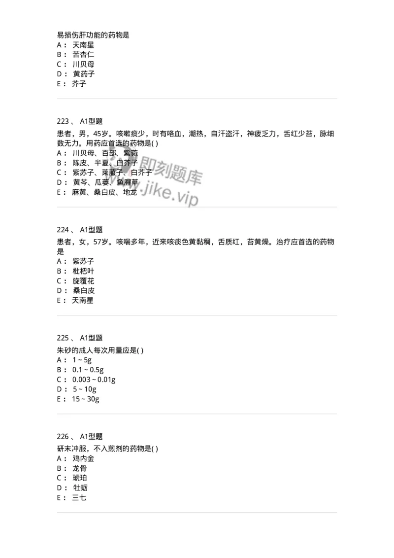 924-[选看不考]中药学-137948_军队文职(1)_01.军队文职真题-专业课_（全）版本一（历年真题+章节练习+模拟题）_中医学(军队文职)_历年真题_纯题目