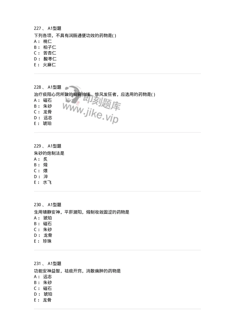 924-[选看不考]中药学-137948_军队文职(1)_01.军队文职真题-专业课_（全）版本一（历年真题+章节练习+模拟题）_中医学(军队文职)_历年真题_纯题目