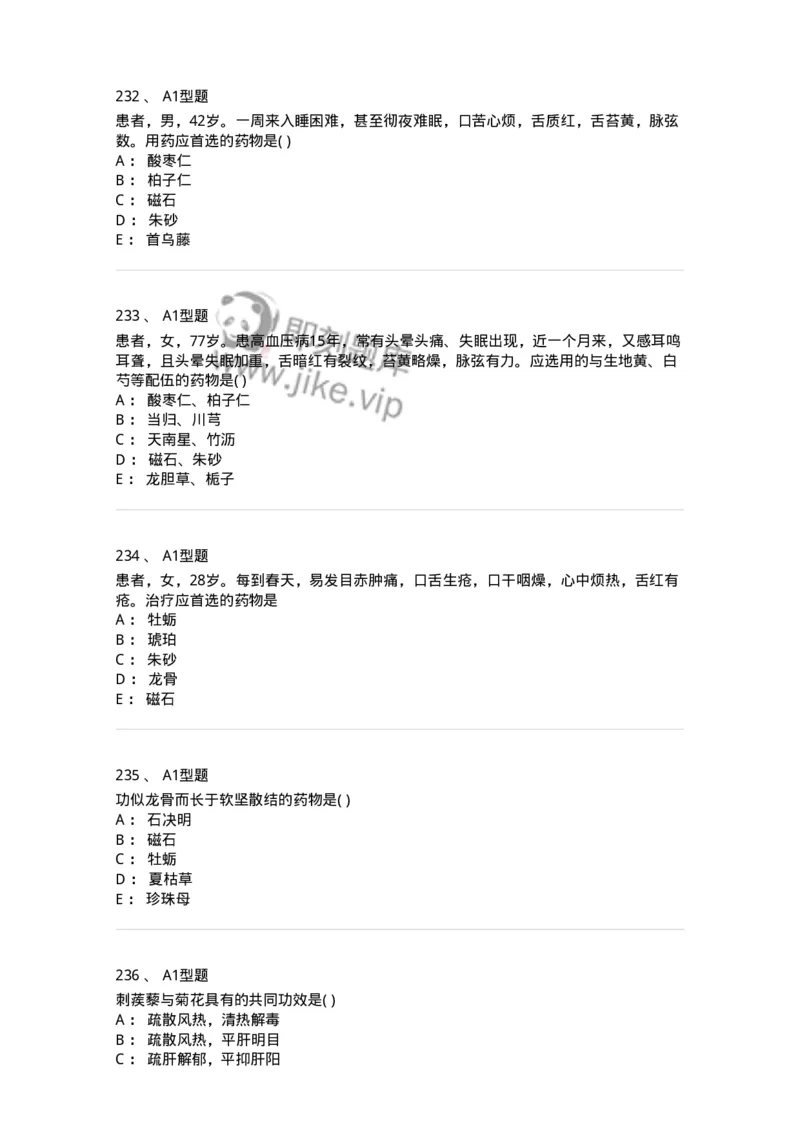 924-[选看不考]中药学-137948_军队文职(1)_01.军队文职真题-专业课_（全）版本一（历年真题+章节练习+模拟题）_中医学(军队文职)_历年真题_纯题目