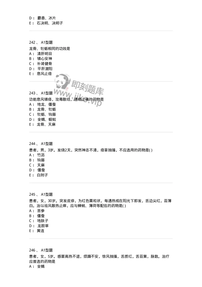 924-[选看不考]中药学-137948_军队文职(1)_01.军队文职真题-专业课_（全）版本一（历年真题+章节练习+模拟题）_中医学(军队文职)_历年真题_纯题目