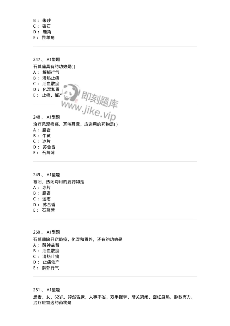 924-[选看不考]中药学-137948_军队文职(1)_01.军队文职真题-专业课_（全）版本一（历年真题+章节练习+模拟题）_中医学(军队文职)_历年真题_纯题目