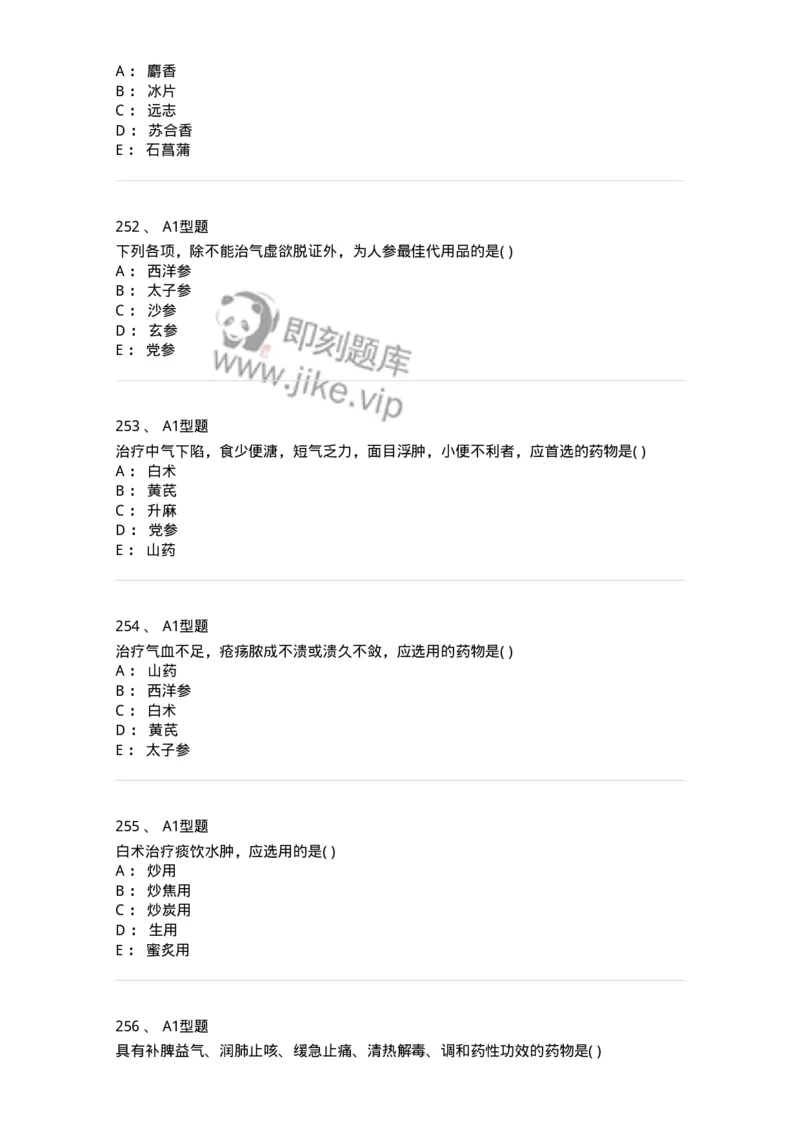 924-[选看不考]中药学-137948_军队文职(1)_01.军队文职真题-专业课_（全）版本一（历年真题+章节练习+模拟题）_中医学(军队文职)_历年真题_纯题目