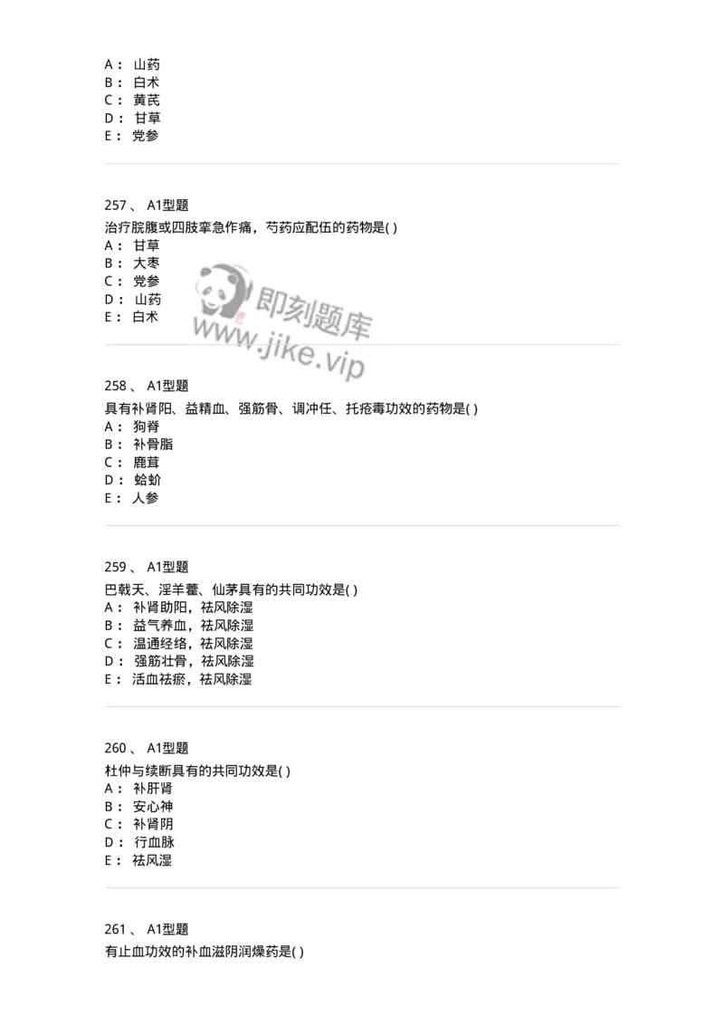 924-[选看不考]中药学-137948_军队文职(1)_01.军队文职真题-专业课_（全）版本一（历年真题+章节练习+模拟题）_中医学(军队文职)_历年真题_纯题目