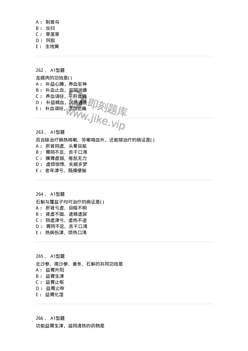 924-[选看不考]中药学-137948_军队文职(1)_01.军队文职真题-专业课_（全）版本一（历年真题+章节练习+模拟题）_中医学(军队文职)_历年真题_纯题目