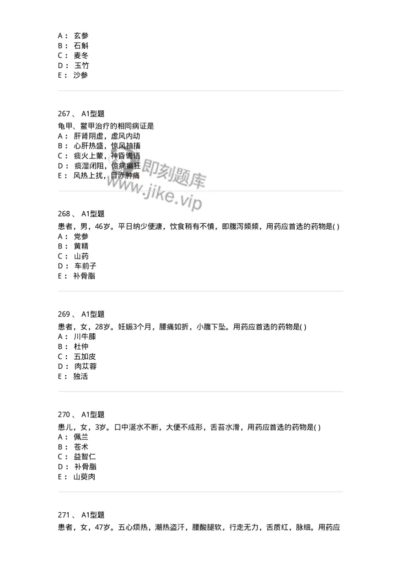 924-[选看不考]中药学-137948_军队文职(1)_01.军队文职真题-专业课_（全）版本一（历年真题+章节练习+模拟题）_中医学(军队文职)_历年真题_纯题目