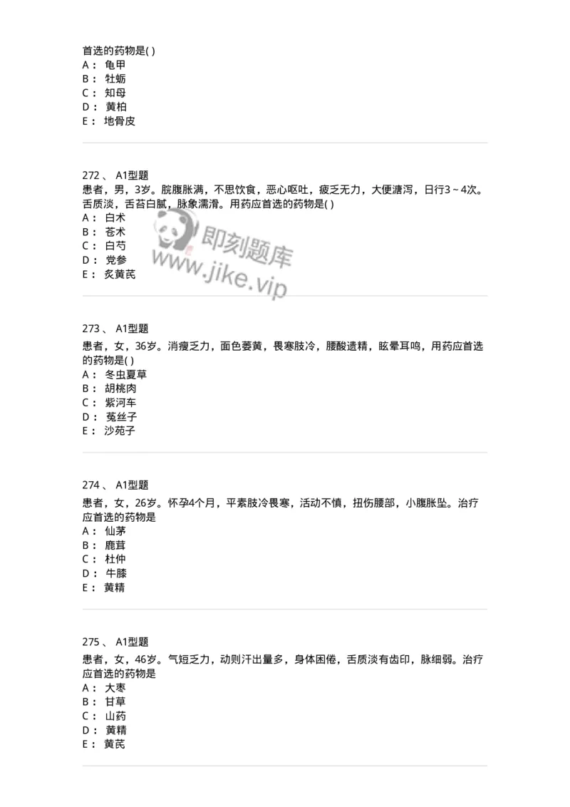 924-[选看不考]中药学-137948_军队文职(1)_01.军队文职真题-专业课_（全）版本一（历年真题+章节练习+模拟题）_中医学(军队文职)_历年真题_纯题目