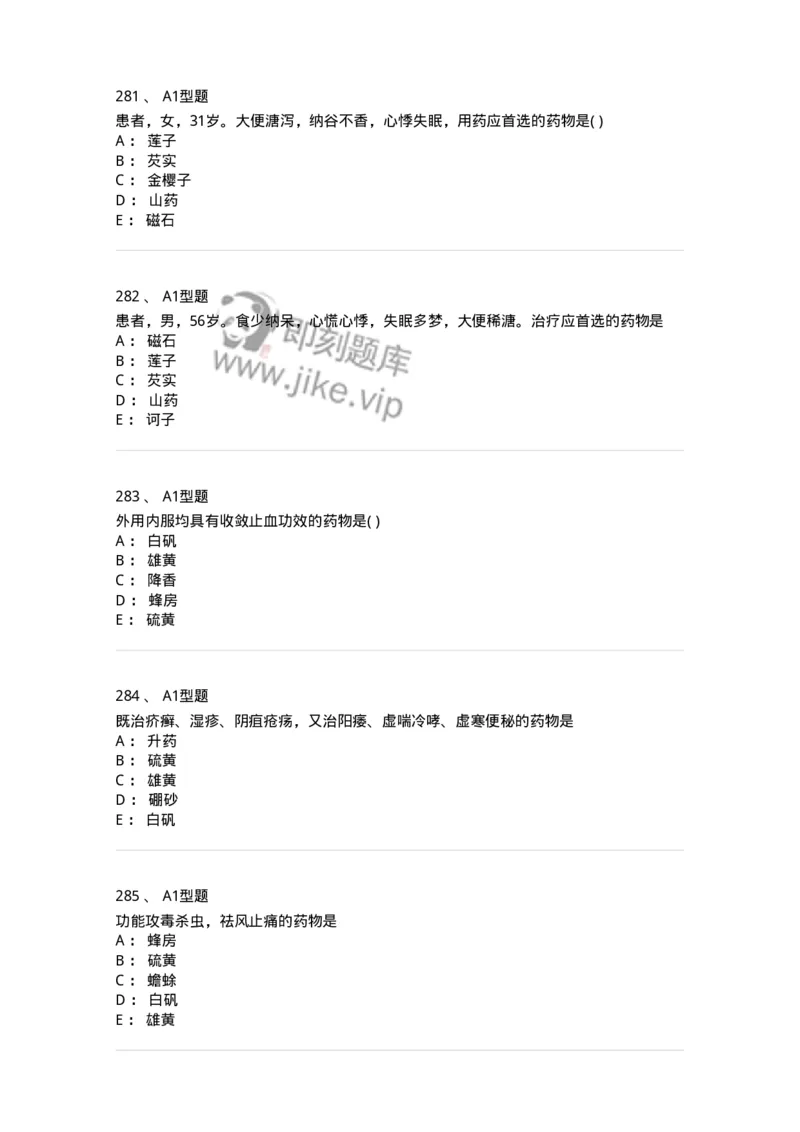 924-[选看不考]中药学-137948_军队文职(1)_01.军队文职真题-专业课_（全）版本一（历年真题+章节练习+模拟题）_中医学(军队文职)_历年真题_纯题目