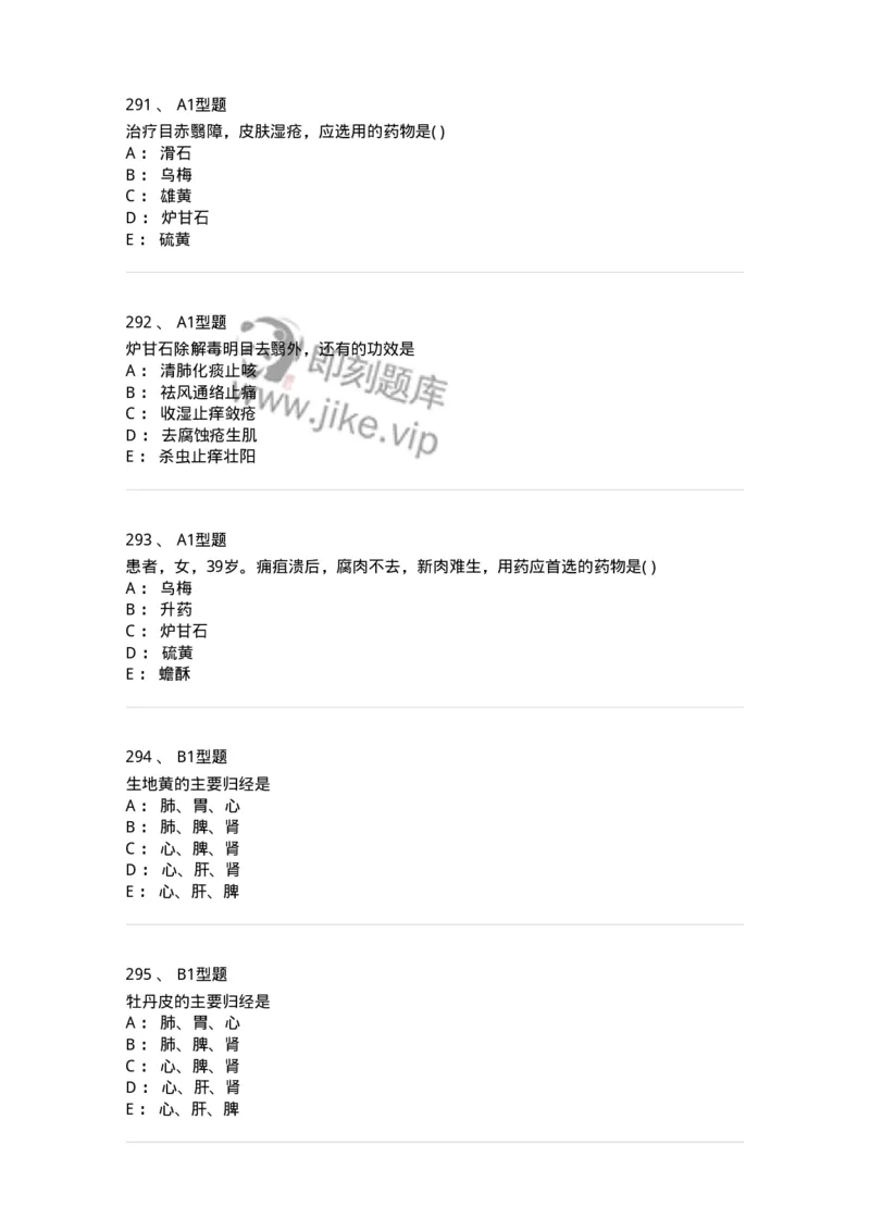 924-[选看不考]中药学-137948_军队文职(1)_01.军队文职真题-专业课_（全）版本一（历年真题+章节练习+模拟题）_中医学(军队文职)_历年真题_纯题目