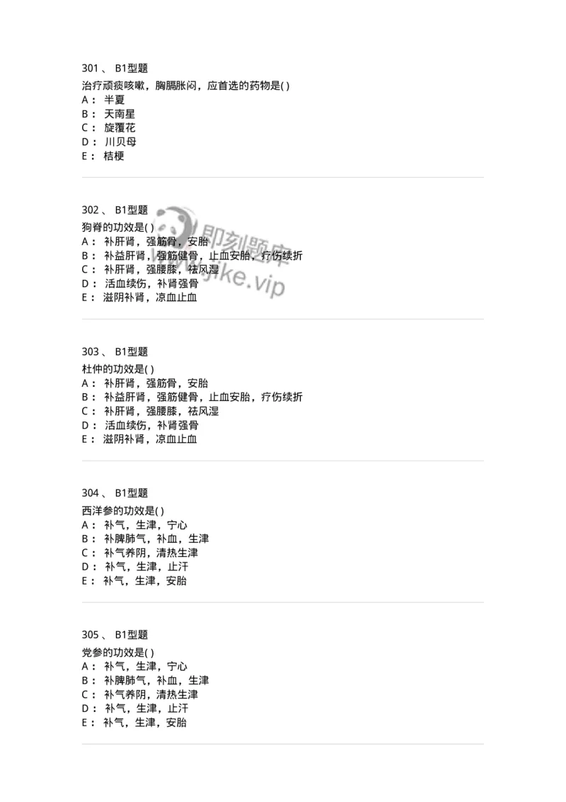924-[选看不考]中药学-137948_军队文职(1)_01.军队文职真题-专业课_（全）版本一（历年真题+章节练习+模拟题）_中医学(军队文职)_历年真题_纯题目