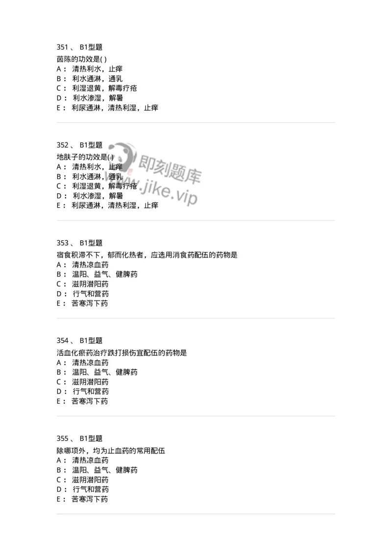 924-[选看不考]中药学-137948_军队文职(1)_01.军队文职真题-专业课_（全）版本一（历年真题+章节练习+模拟题）_中医学(军队文职)_历年真题_纯题目