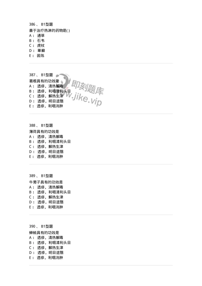 924-[选看不考]中药学-137948_军队文职(1)_01.军队文职真题-专业课_（全）版本一（历年真题+章节练习+模拟题）_中医学(军队文职)_历年真题_纯题目