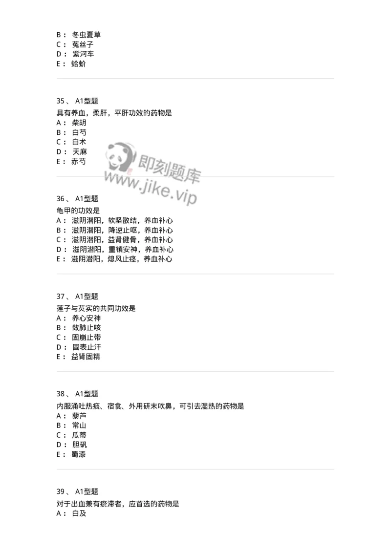 924-[选看不考]中药学-137948_军队文职(1)_01.军队文职真题-专业课_（全）版本一（历年真题+章节练习+模拟题）_中医学(军队文职)_历年真题_纯题目