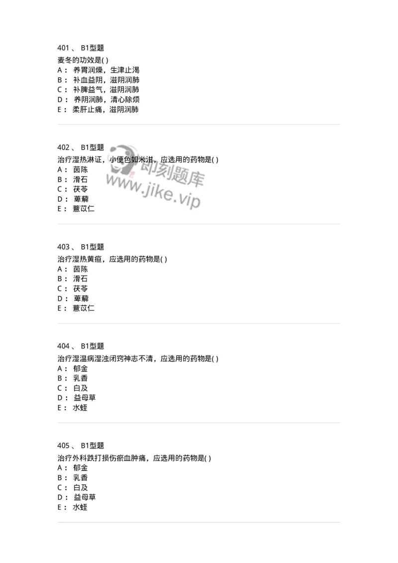 924-[选看不考]中药学-137948_军队文职(1)_01.军队文职真题-专业课_（全）版本一（历年真题+章节练习+模拟题）_中医学(军队文职)_历年真题_纯题目