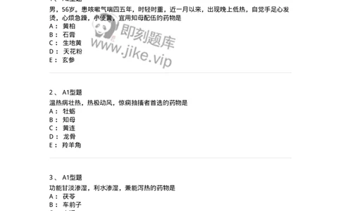 924-[选看不考]中药学-137948_军队文职(1)_01.军队文职真题-专业课_（全）版本一（历年真题+章节练习+模拟题）_中医学(军队文职)_历年真题_纯题目