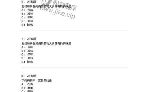 924-[选看不考]中药学-137948_军队文职(1)_01.军队文职真题-专业课_（全）版本一（历年真题+章节练习+模拟题）_中医学(军队文职)_历年真题_纯题目