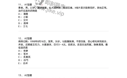 924-[选看不考]中药学-137948_军队文职(1)_01.军队文职真题-专业课_（全）版本一（历年真题+章节练习+模拟题）_中医学(军队文职)_历年真题_纯题目