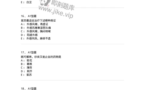 924-[选看不考]中药学-137948_军队文职(1)_01.军队文职真题-专业课_（全）版本一（历年真题+章节练习+模拟题）_中医学(军队文职)_历年真题_纯题目