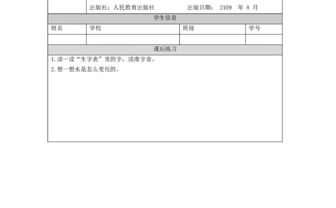 0903二年级语文（统编版）《我是什么》第一课时-4练习题_二年级上下册资料_小学二年级学习资料-25年更新版_2-01、小学二年级语文上册_2-1-3、课件、讲义、教案_2年级上册练习题