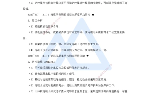 41.2025李昌春-名师精讲通关-第三章（41）桥梁工程质量通病及防治措施_2026年一级建造师_2026年一建公路_2025年一建公路SVIP_02-基础精讲✿高端面授✿深度强化_讲义