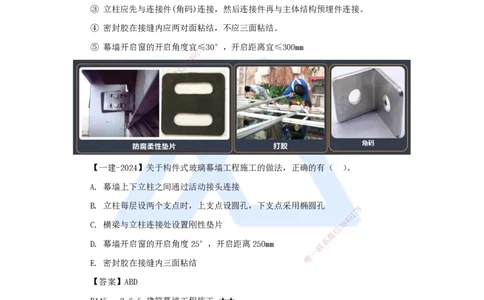 11.2025臧雪志-考前拔分速成-第3章-7_2026年一级建造师_2026年一建建筑_2025年一建建筑SVIP_04-冲刺串讲✿考点强化✿小灶集训_33-建筑《考前拔分速成》臧雪志HX_讲义