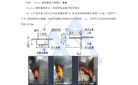 11.2025臧雪志-考前拔分速成-第3章-7_2026年一级建造师_2026年一建建筑_2025年一建建筑SVIP_04-冲刺串讲✿考点强化✿小灶集训_33-建筑《考前拔分速成》臧雪志HX_讲义