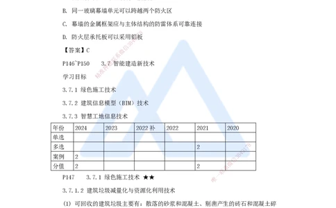 11.2025臧雪志-考前拔分速成-第3章-7_2026年一级建造师_2026年一建建筑_2025年一建建筑SVIP_04-冲刺串讲✿考点强化✿小灶集训_33-建筑《考前拔分速成》臧雪志HX_讲义