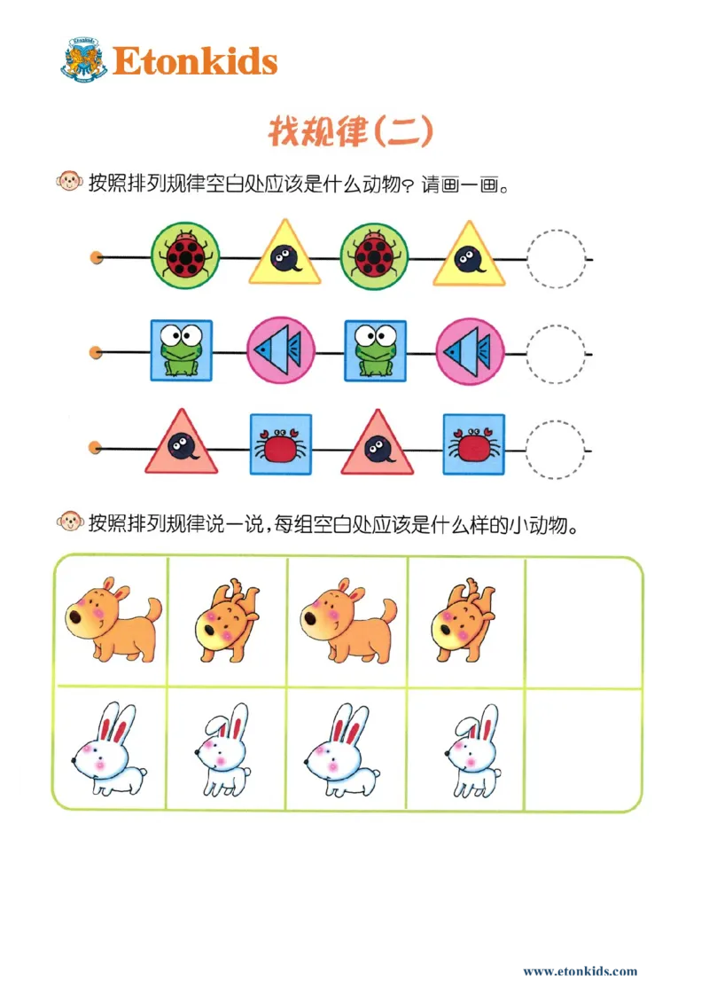 p45数学-思维规律2_幼小衔接全套_7.幼小衔接全套_22、幼小衔接教材_数学幼小衔接教师参考用书word（数学）