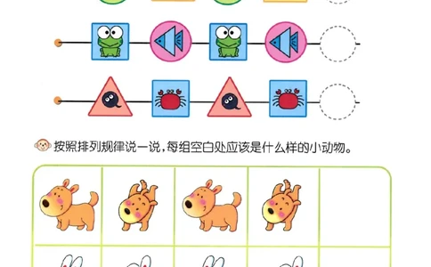 p45数学-思维规律2_幼小衔接全套_7.幼小衔接全套_22、幼小衔接教材_数学幼小衔接教师参考用书word（数学）
