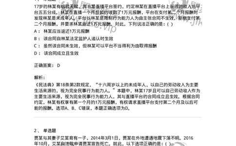 60402-第二章自然人-173716_军队文职(1)_01.军队文职真题-专业课_（全）版本一（历年真题+章节练习+模拟题）_法学(军队文职)_预测模拟_题目+解析