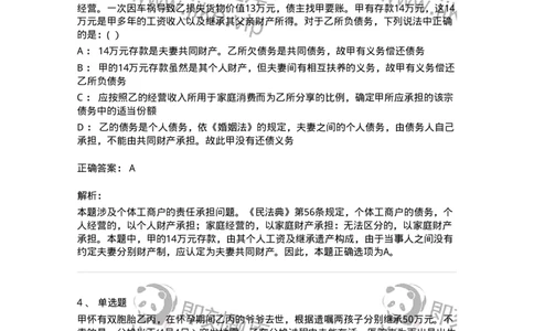 60402-第二章自然人-173716_军队文职(1)_01.军队文职真题-专业课_（全）版本一（历年真题+章节练习+模拟题）_法学(军队文职)_预测模拟_题目+解析