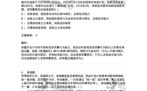 60402-第二章自然人-173716_军队文职(1)_01.军队文职真题-专业课_（全）版本一（历年真题+章节练习+模拟题）_法学(军队文职)_预测模拟_题目+解析