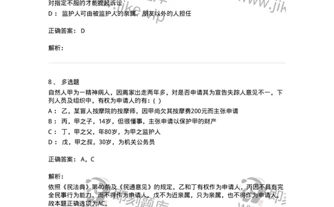 60402-第二章自然人-173716_军队文职(1)_01.军队文职真题-专业课_（全）版本一（历年真题+章节练习+模拟题）_法学(军队文职)_预测模拟_题目+解析