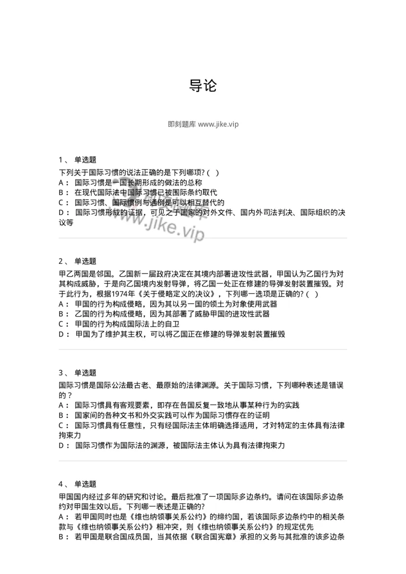 50501-导论-173701_军队文职(1)_01.军队文职真题-专业课_（全）版本一（历年真题+章节练习+模拟题）_法学(军队文职)_章节练习_纯题目