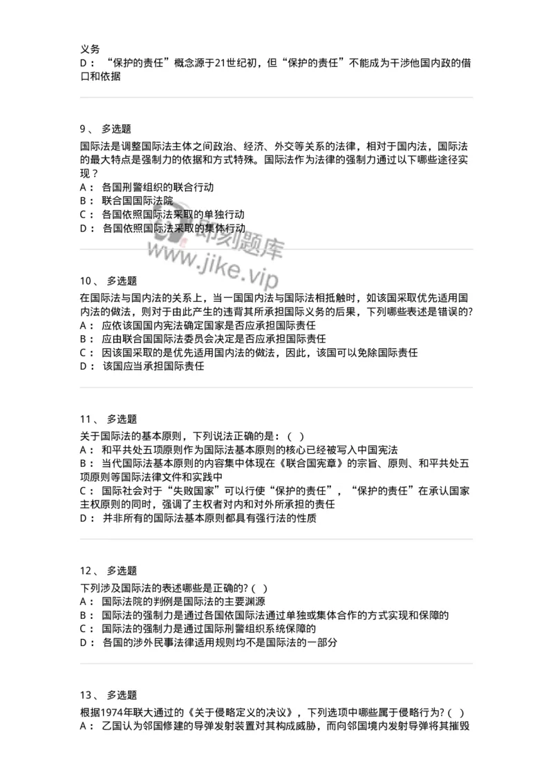 50501-导论-173701_军队文职(1)_01.军队文职真题-专业课_（全）版本一（历年真题+章节练习+模拟题）_法学(军队文职)_章节练习_纯题目