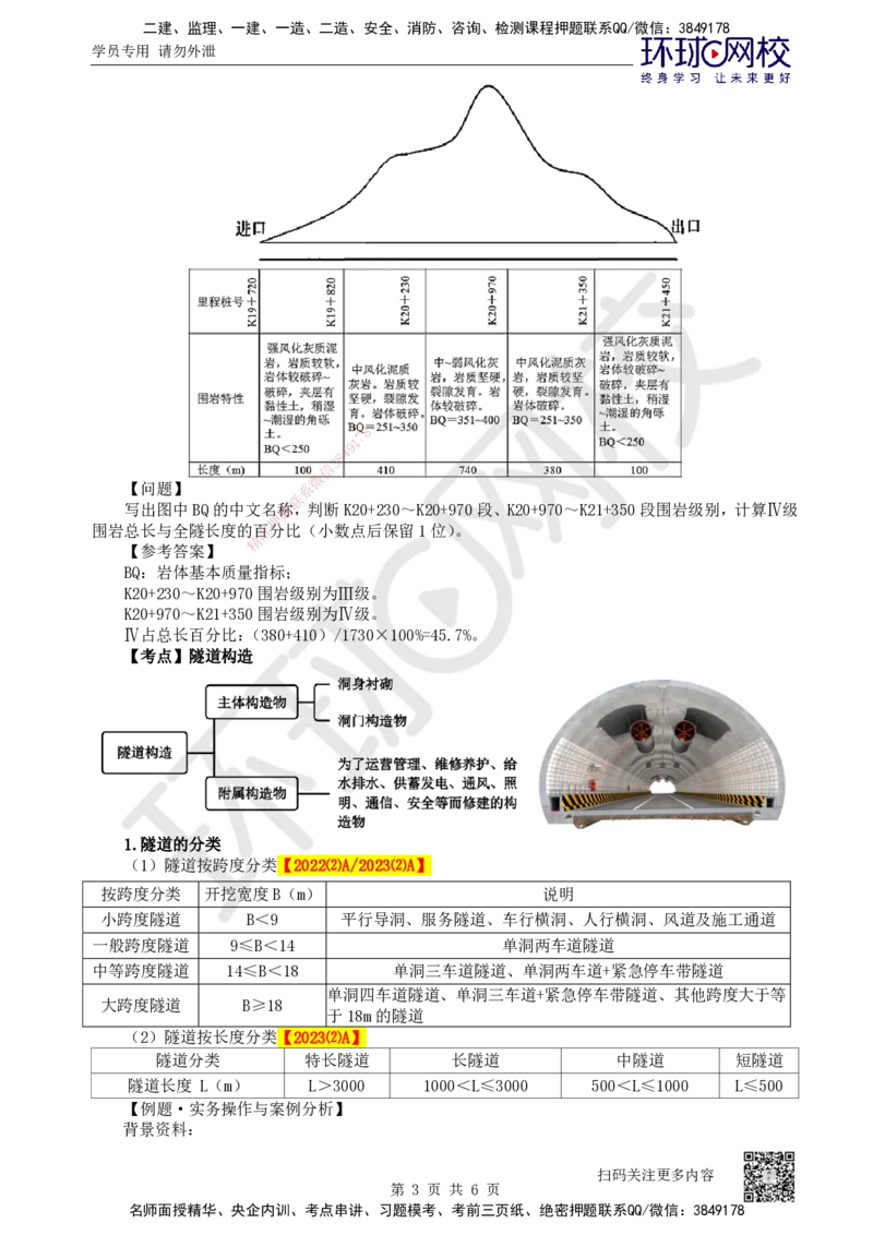 38.第38讲-41隧道围岩分级与隧道构造_2026年一级建造师_2026年一建公路_2025年一建公路SVIP_02-基础精讲✿高端面授✿深度强化_09-公路《考点精讲班》吴然、安国庆HQ_安国庆
