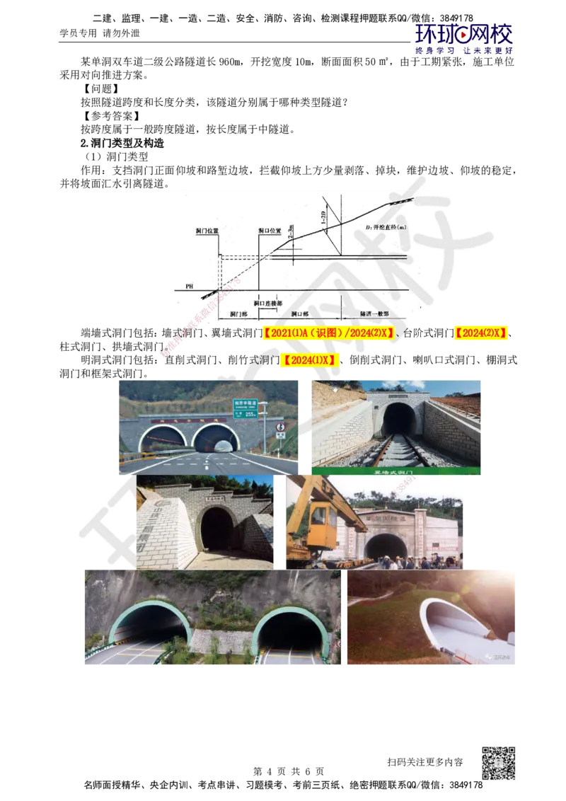 38.第38讲-41隧道围岩分级与隧道构造_2026年一级建造师_2026年一建公路_2025年一建公路SVIP_02-基础精讲✿高端面授✿深度强化_09-公路《考点精讲班》吴然、安国庆HQ_安国庆