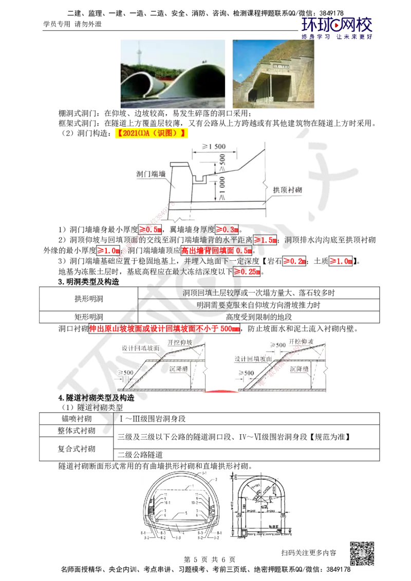 38.第38讲-41隧道围岩分级与隧道构造_2026年一级建造师_2026年一建公路_2025年一建公路SVIP_02-基础精讲✿高端面授✿深度强化_09-公路《考点精讲班》吴然、安国庆HQ_安国庆