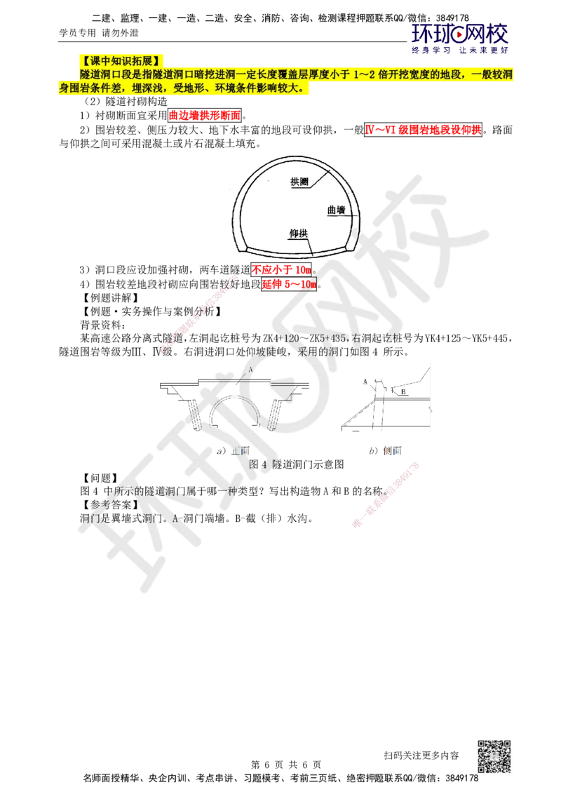 38.第38讲-41隧道围岩分级与隧道构造_2026年一级建造师_2026年一建公路_2025年一建公路SVIP_02-基础精讲✿高端面授✿深度强化_09-公路《考点精讲班》吴然、安国庆HQ_安国庆