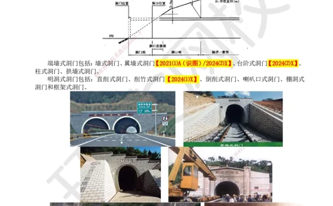 38.第38讲-41隧道围岩分级与隧道构造_2026年一级建造师_2026年一建公路_2025年一建公路SVIP_02-基础精讲✿高端面授✿深度强化_09-公路《考点精讲班》吴然、安国庆HQ_安国庆