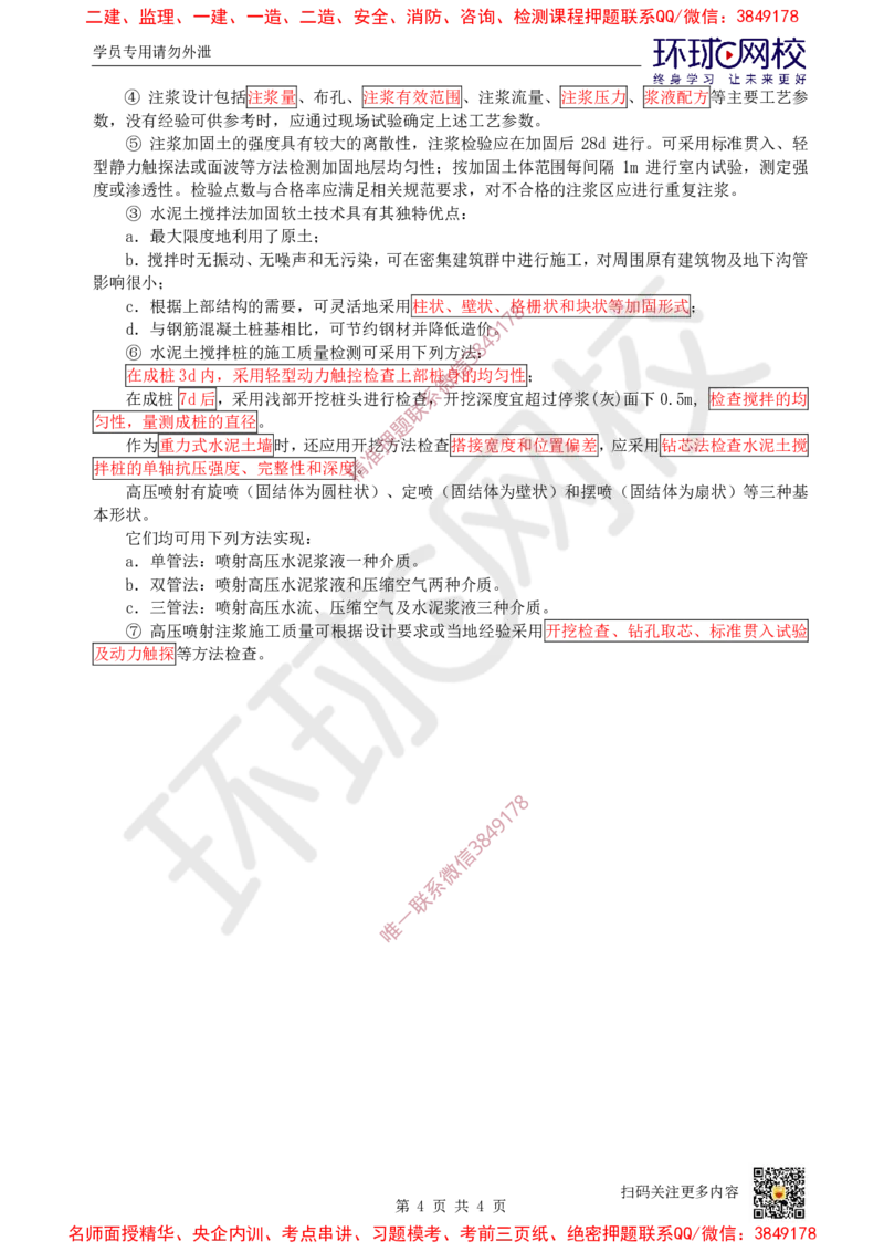 10.（董雨佳）25年-一建市政-抢救班10-隧道工程（2）_2026年一级建造师_2026年一建市政_2025年一建市政SVIP_04-冲刺串讲✿考点强化✿小灶集训
