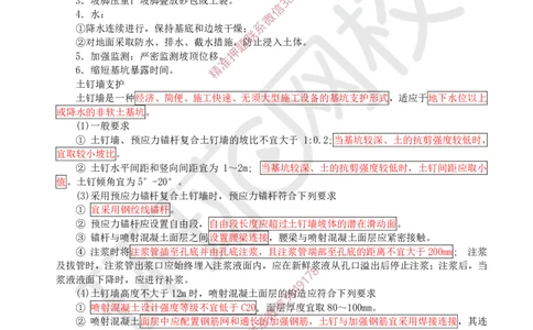 10.（董雨佳）25年-一建市政-抢救班10-隧道工程（2）_2026年一级建造师_2026年一建市政_2025年一建市政SVIP_04-冲刺串讲✿考点强化✿小灶集训