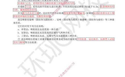 10.（董雨佳）25年-一建市政-抢救班10-隧道工程（2）_2026年一级建造师_2026年一建市政_2025年一建市政SVIP_04-冲刺串讲✿考点强化✿小灶集训