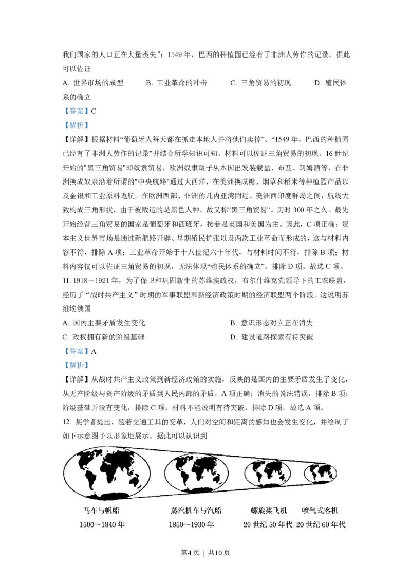 2021年高考历史试卷（天津）（解析卷）_历史历年高考真题_新&middot;PDF版2008-2025&middot;高考历史真题_历史（按试卷类型分类）2008-2025_自主命题卷&middot;历史（2008-2025）_天津自主命题&middot;历史（2008-2024）