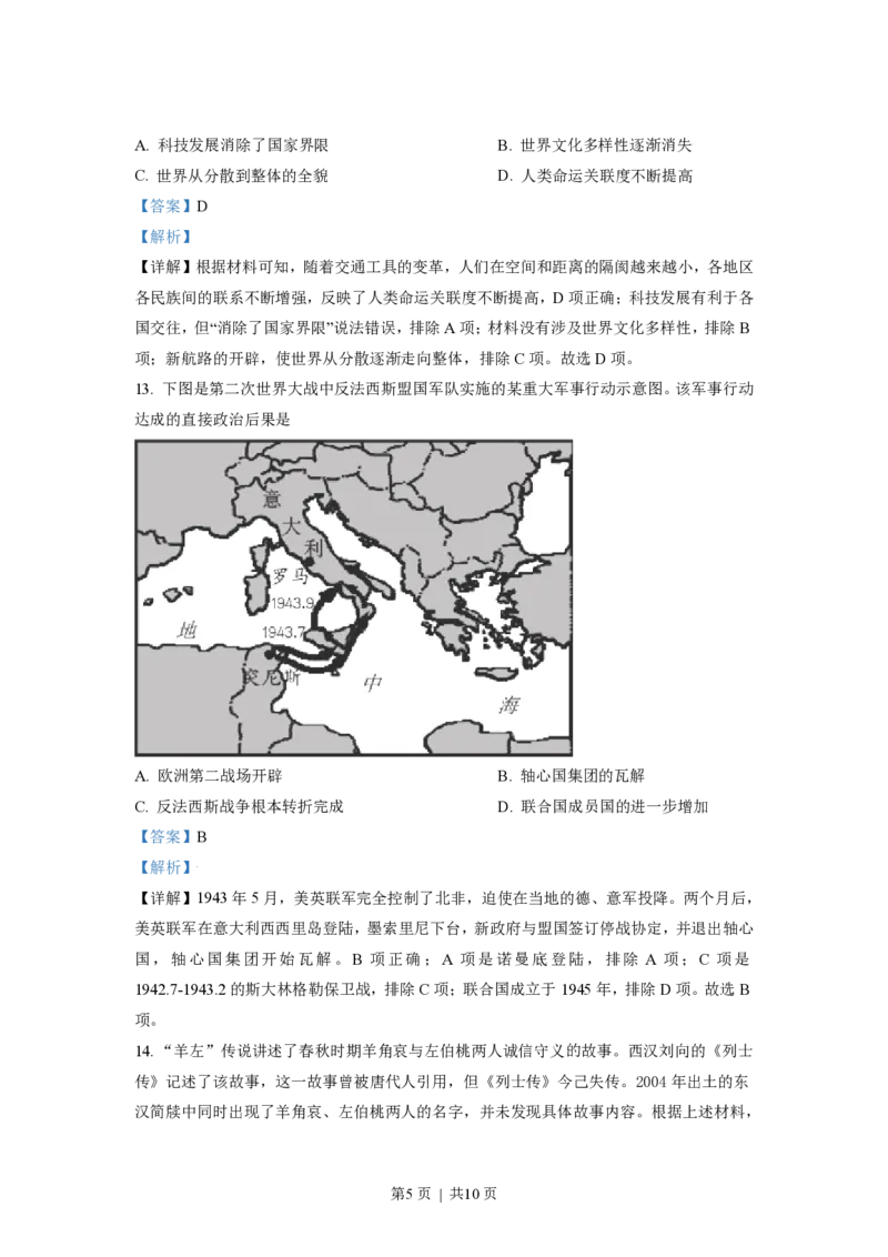 2021年高考历史试卷（天津）（解析卷）_历史历年高考真题_新&middot;PDF版2008-2025&middot;高考历史真题_历史（按试卷类型分类）2008-2025_自主命题卷&middot;历史（2008-2025）_天津自主命题&middot;历史（2008-2024）
