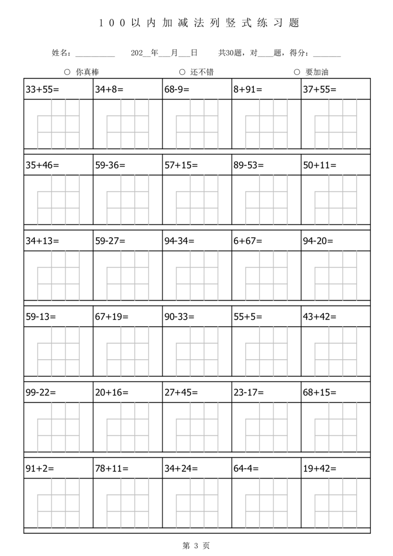 1116-100以内加减法列竖式练习题-1680题(1)_一年级上下册资料_一年级下册小红书同款资料_一下数学_25年一下数学资料